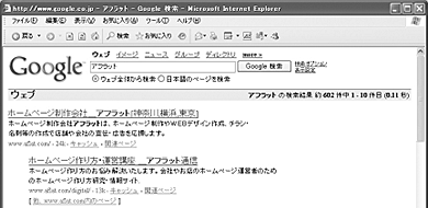 検索エンジンの表示結果の図