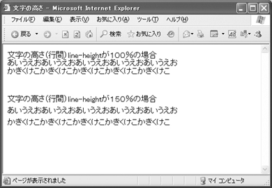line-height１００％の場合と１５０％の場合