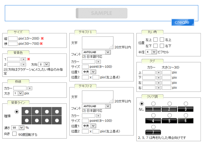 画像作成ツールの画面