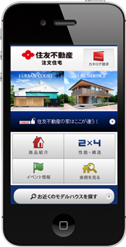 スマートフォンサイト制作実績2