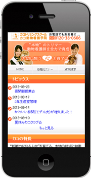スマートフォンサイト制作実績3