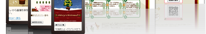 デジデコXmas2010(株式会社テレビ東京) 制作実績3