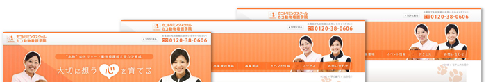 カコトリミングスクール 制作実績1