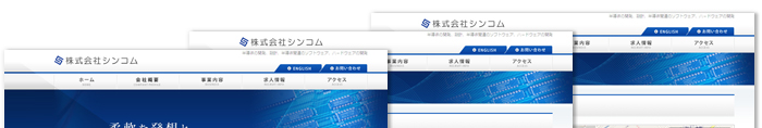 株式会社シンコム 制作実績1