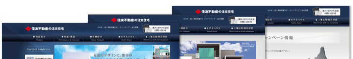 住友不動産の注文住宅サイト 制作実績1