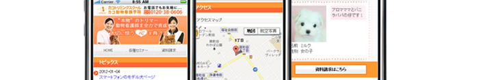 カコトリミングスクール(スマホサイト)  制作実績2
