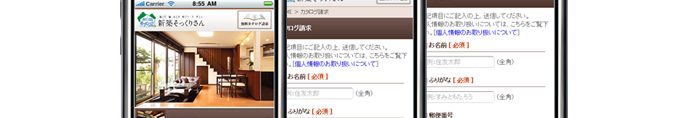 住友不動産 新築そっくりさん(スマホサイト) 制作実績2