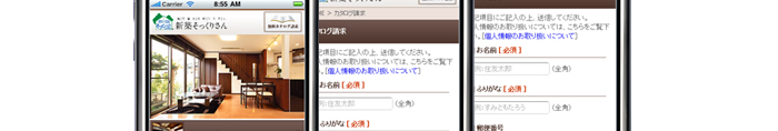 住友不動産 新築そっくりさん(スマホサイト)  制作実績2