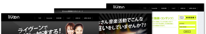 音楽サイトlivoon(ライヴーン) 制作実績1