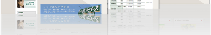 株式会社 鳴浜リース 制作実績3
