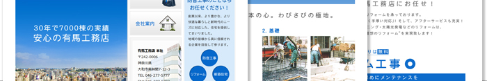 株式会社有馬工務店 制作実績2