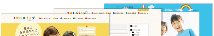 HOIKIDS(ホイキッズ) 制作実績1