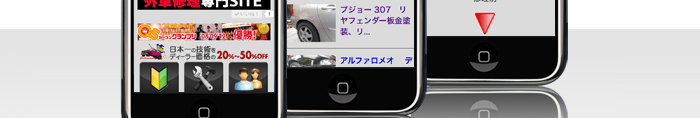 カーコンビニ倶楽部外車修理専門SITE(スマホサイト)  制作実績3