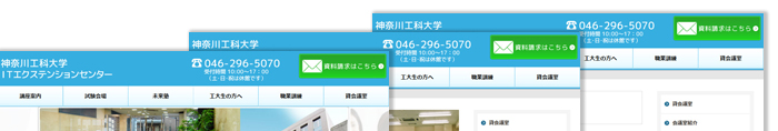 株式会社神奈川工科大企画 制作実績1