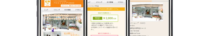 ペットショップKAKO(スマホサイト) 制作実績2