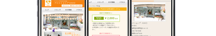 ペットショップKAKO(スマホサイト)  制作実績2