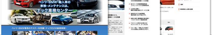 ナック車検センター 輸入車車検 制作実績2
