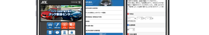 ナック車検センター 輸入車車検(スマホサイト)  制作実績2