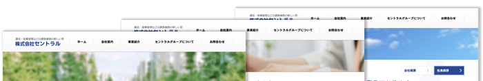 株式会社セントラル 制作実績1