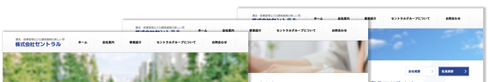 株式会社セントラル  制作実績1