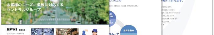 株式会社セントラル 制作実績2