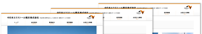 中日本エクストール横浜株式会社   制作実績1