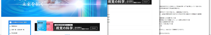 日本眼光学学会 制作実績2