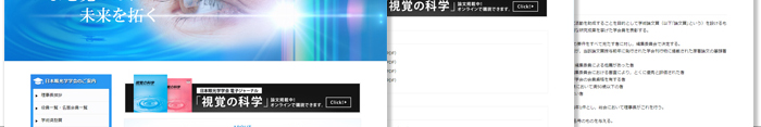 日本眼光学学会  制作実績2