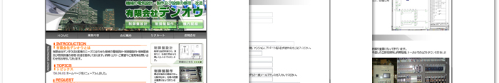 株式会社デンオウ 制作実績2