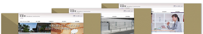 英建設株式会社 制作実績1