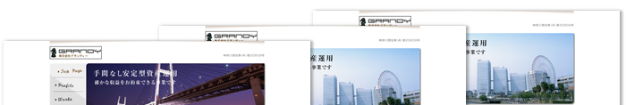 株式会社グランディー 制作実績1
