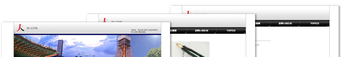 JK-LINK株式会社 制作実績1