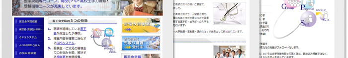 医王会学院 制作実績2