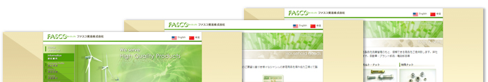 ファスコ貿易株式会社 制作実績1
