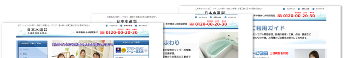 日本水道株式会社 制作実績1