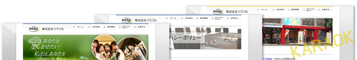 株式会社リラフル 制作実績1