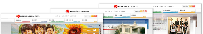 株式会社ジャパンニューアルファ 制作実績1