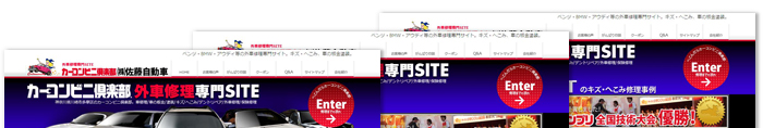 カーコンビニ倶楽部外車修理専門SITE 制作実績1