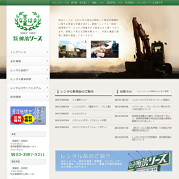 式会社 鳴浜リースのホームページ