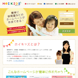 HOIKIDS(ホイキッズ)(相模が丘のIT系会社)のホームページ