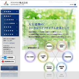 アドテクノ株式会社(東京都港区)のホームページ