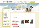 静岡の不動産会社ホームページ制作実績