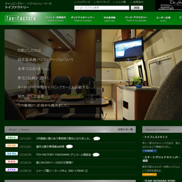 株式会社トイファクトリー(横浜市港北区綱島)のホームページ