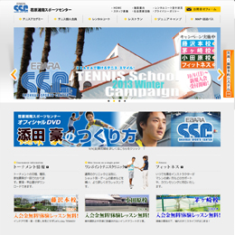 SSC荏原湘南スポーツセンター(平塚市)のホームページ