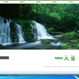 有限会社太盛のホームページ