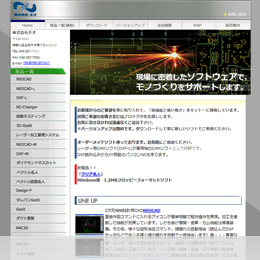 株式会社ネオ(相模が丘の機械系会社)のホームページ