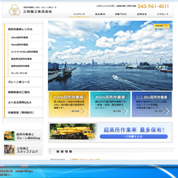 三和機工株式会社(川崎市高津区)のホームページ