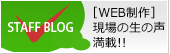 アフラットスタッフブログ