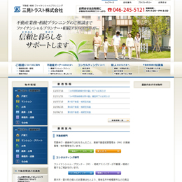 三晃トラスト株式会社(厚木市上依知)のホームページ