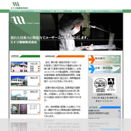 ミドリ無線株式会社(大和市下草柳)のホームページ